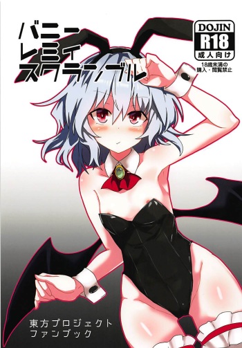 (C93) [Hokkepen (Seiichi)] Bunny Remi Scramble (Touhou Project) cover