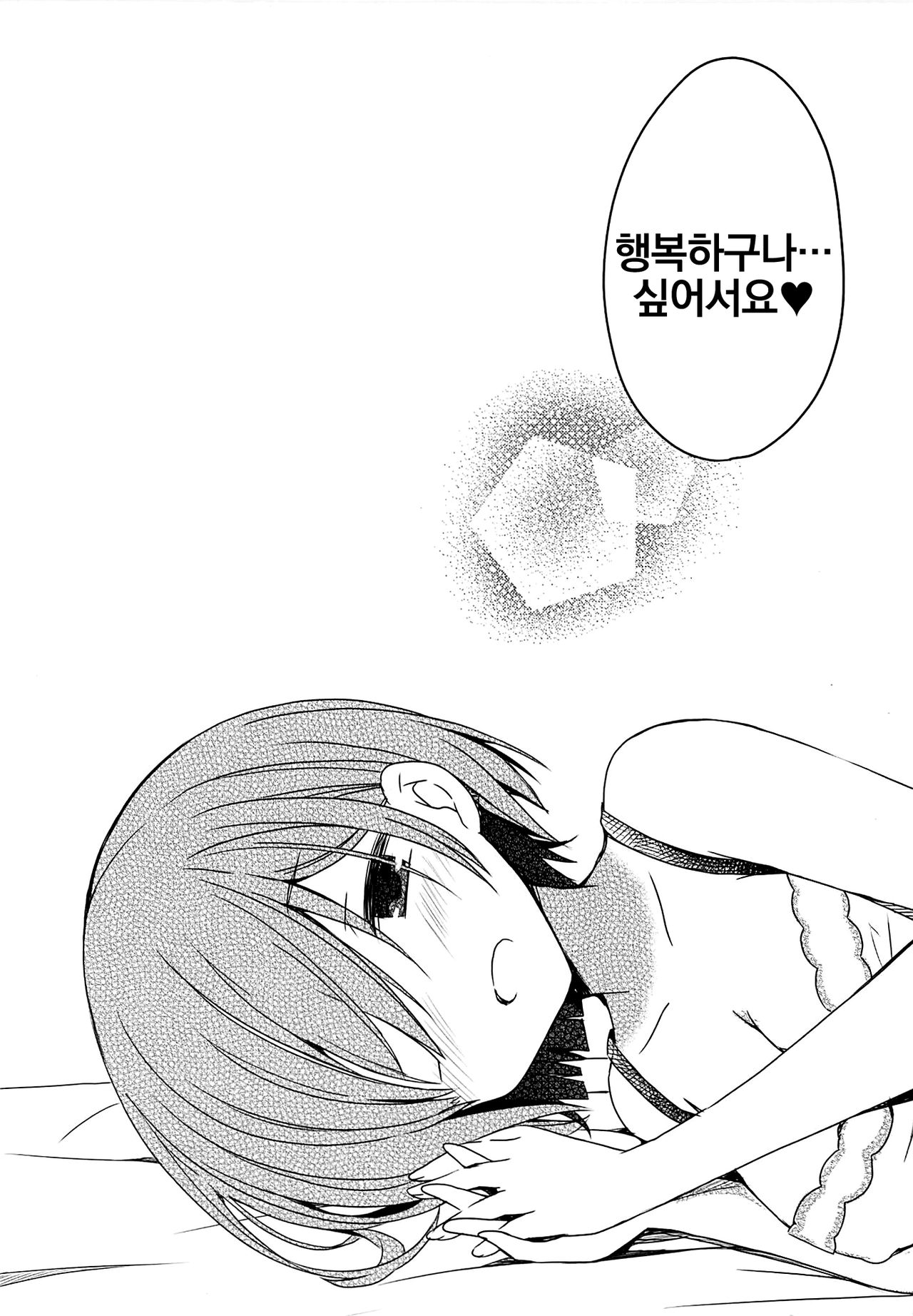 Natsuki Rem no Shinkon Seikatsu 24-ji | 나츠키 렘의 신혼 생활 24시 page 12 full