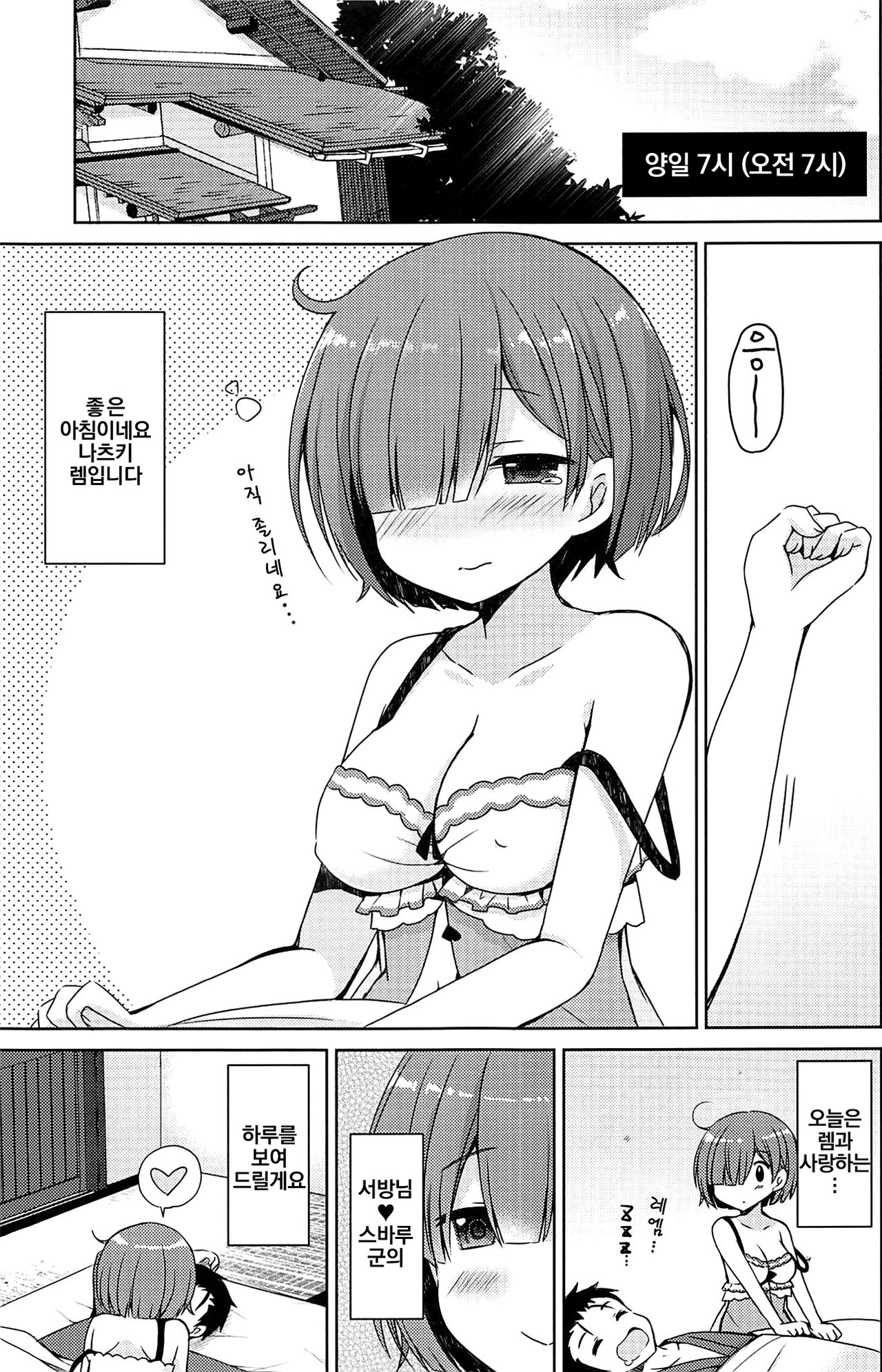 Natsuki Rem no Shinkon Seikatsu 24-ji | 나츠키 렘의 신혼 생활 24시 page 4 full
