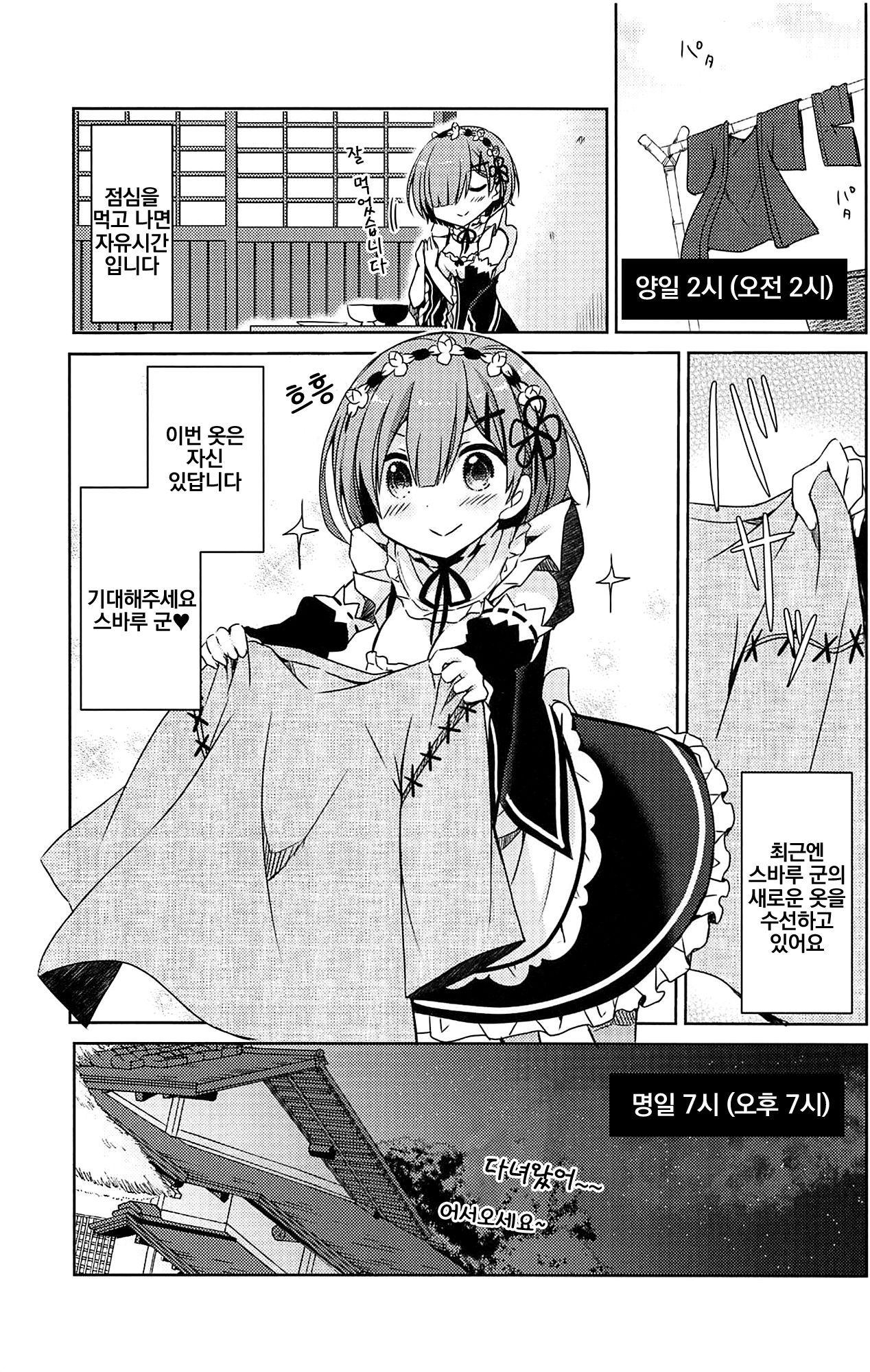Natsuki Rem no Shinkon Seikatsu 24-ji | 나츠키 렘의 신혼 생활 24시 page 7 full