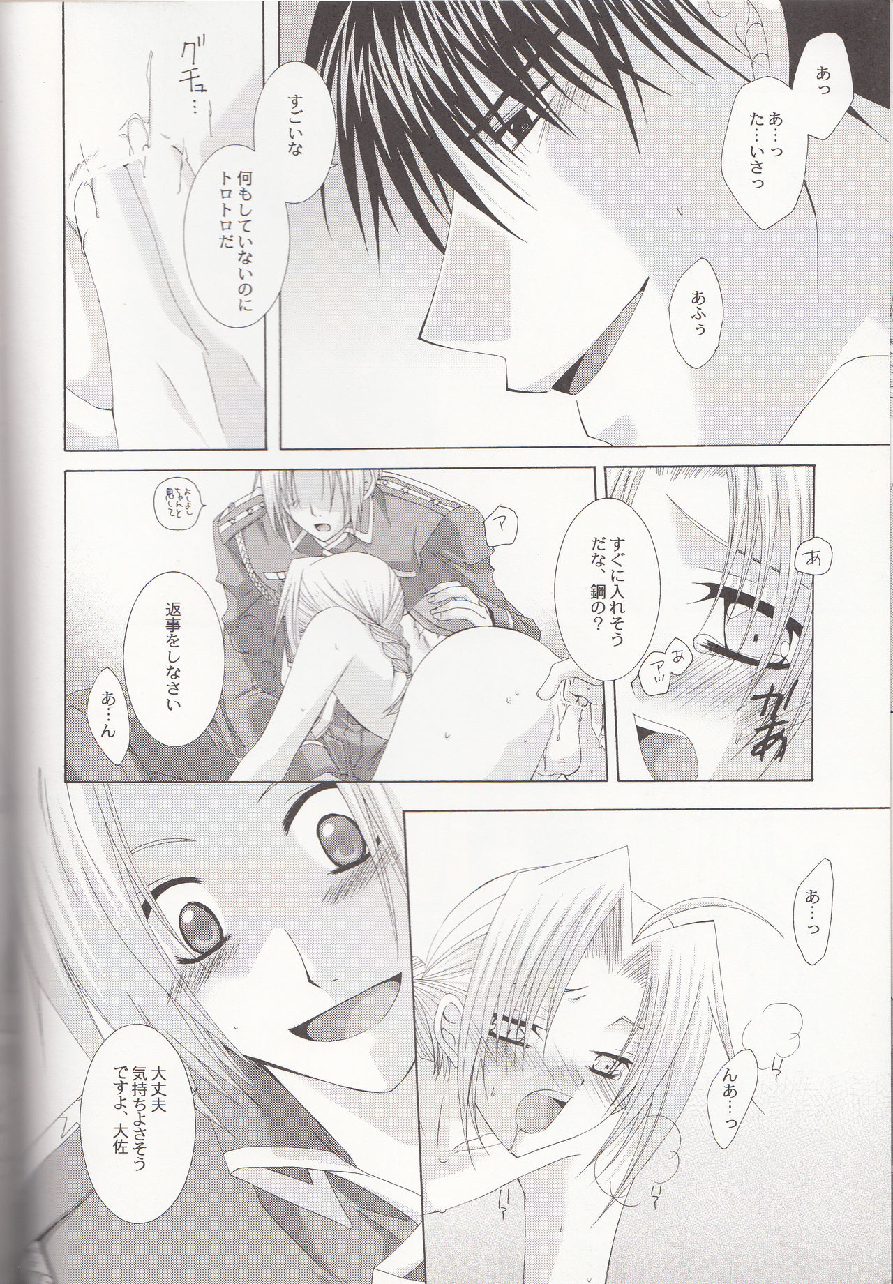 Petit Petit Lover page 11 full