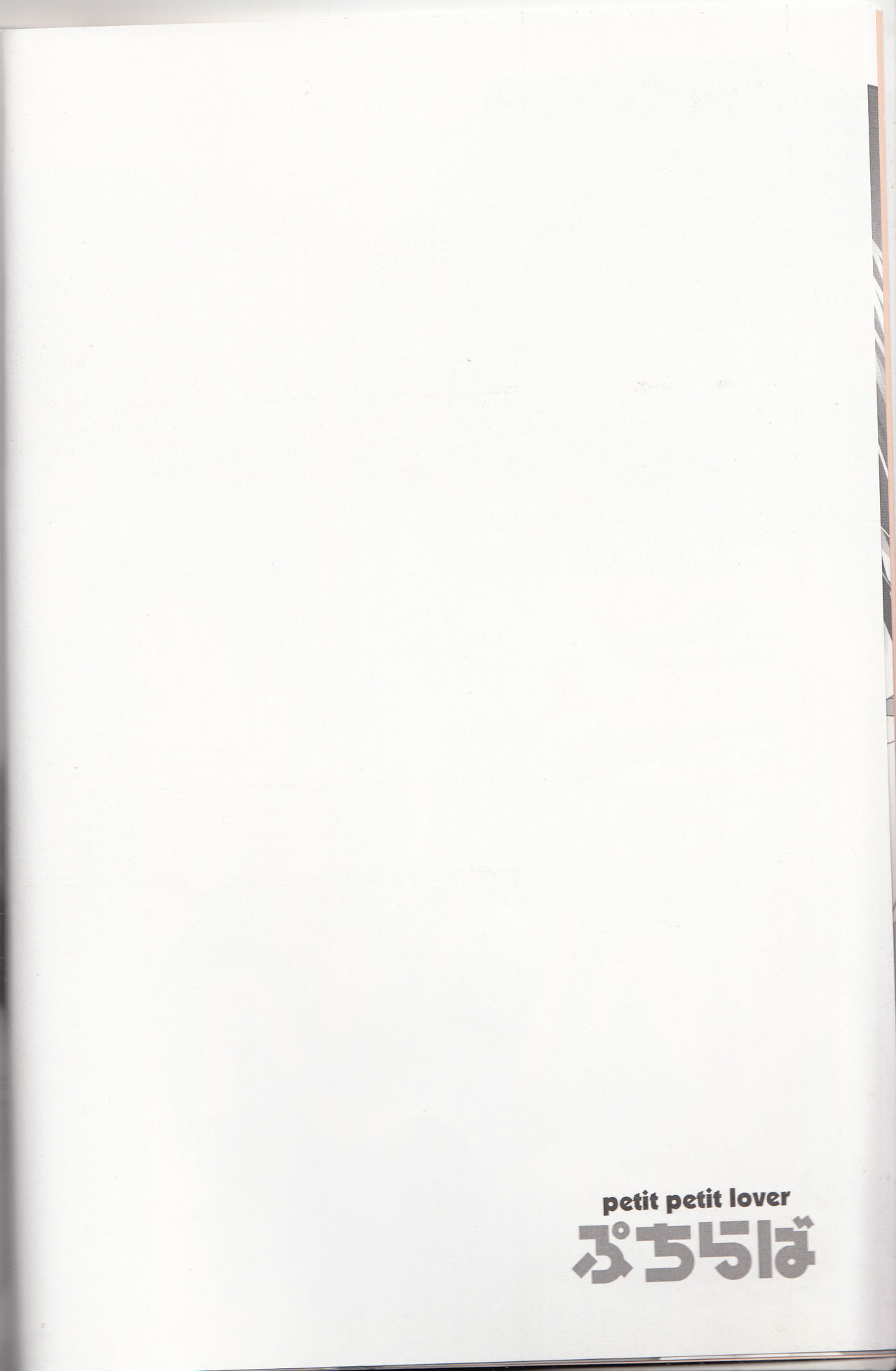 Petit Petit Lover page 5 full