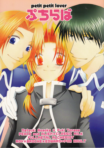(SUPER13) [CLASSIC MILK, PEACE and ALIEN (Tonase Fuki, Asaoka Natsuki)] Petit Petit Lover (Fullmetal Alchemist) cover