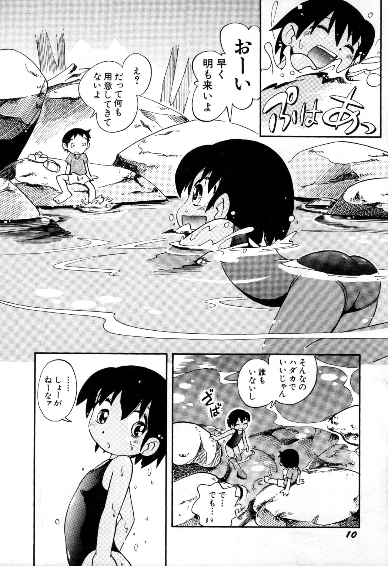 Itazura Switch page 12 full