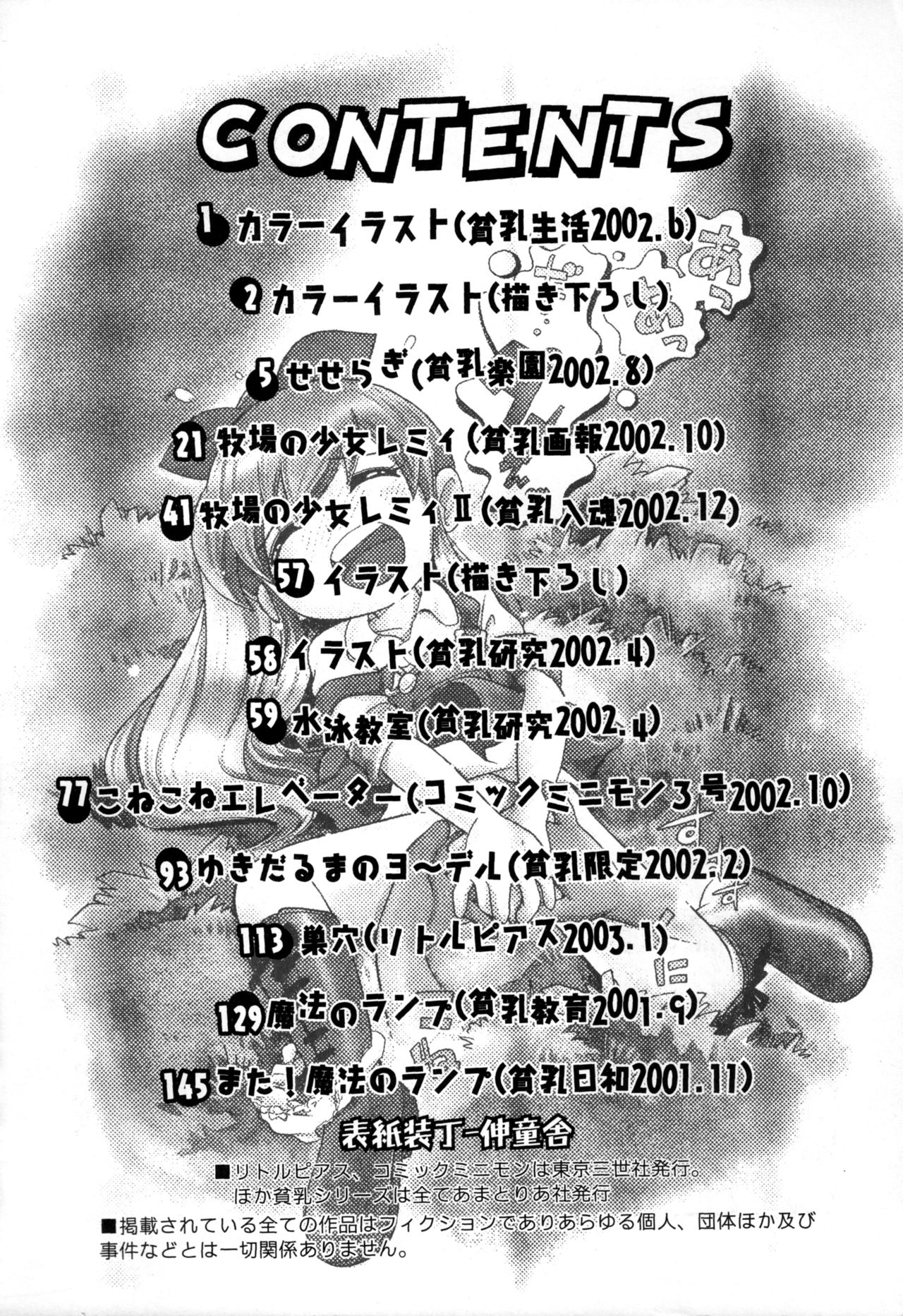 Itazura Switch page 6 full