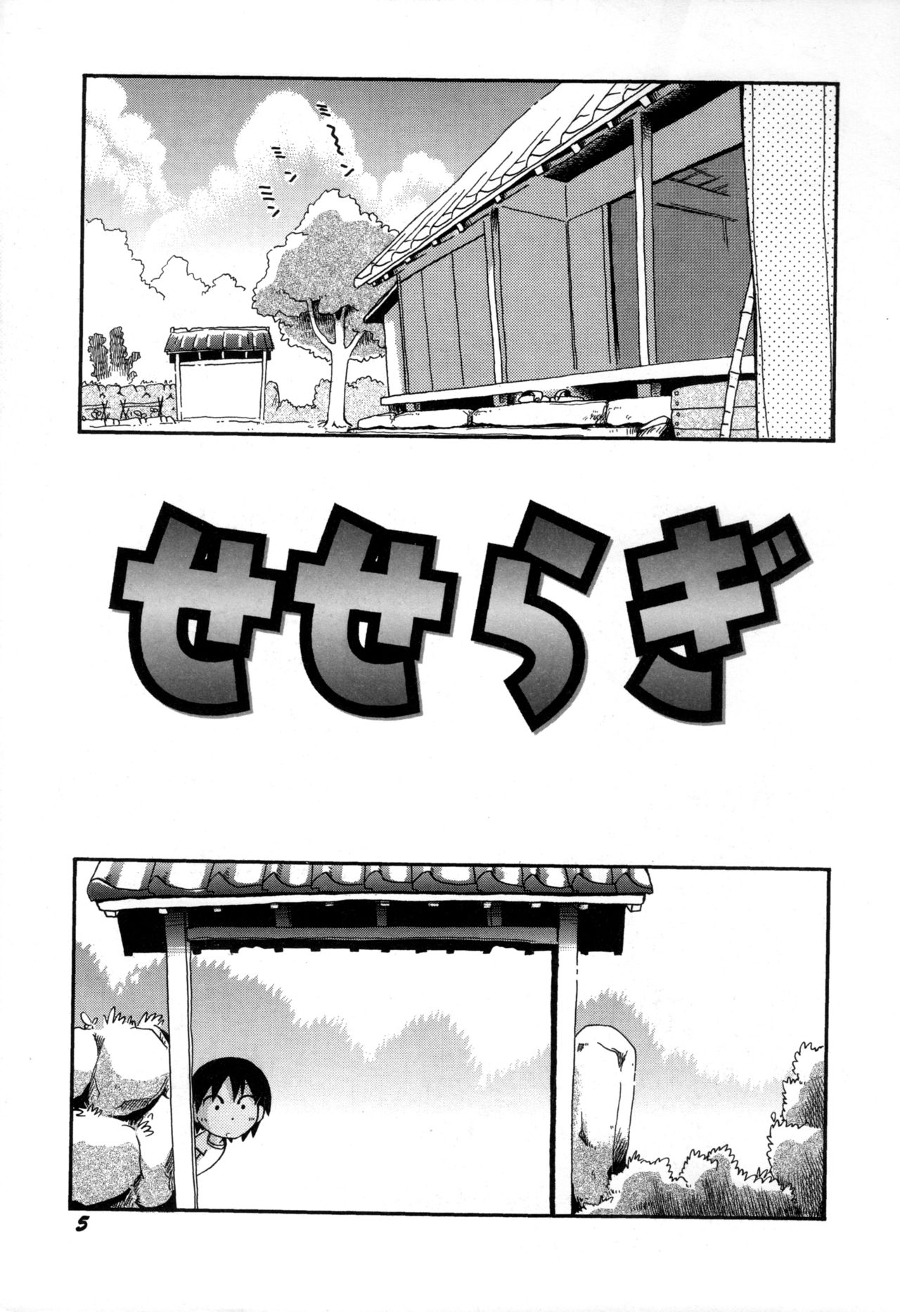 Itazura Switch page 7 full