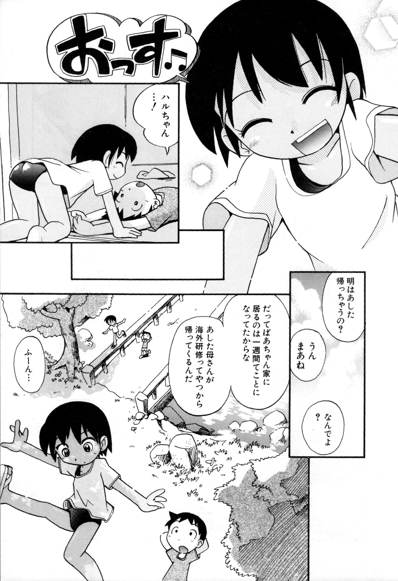 Itazura Switch page 9 full