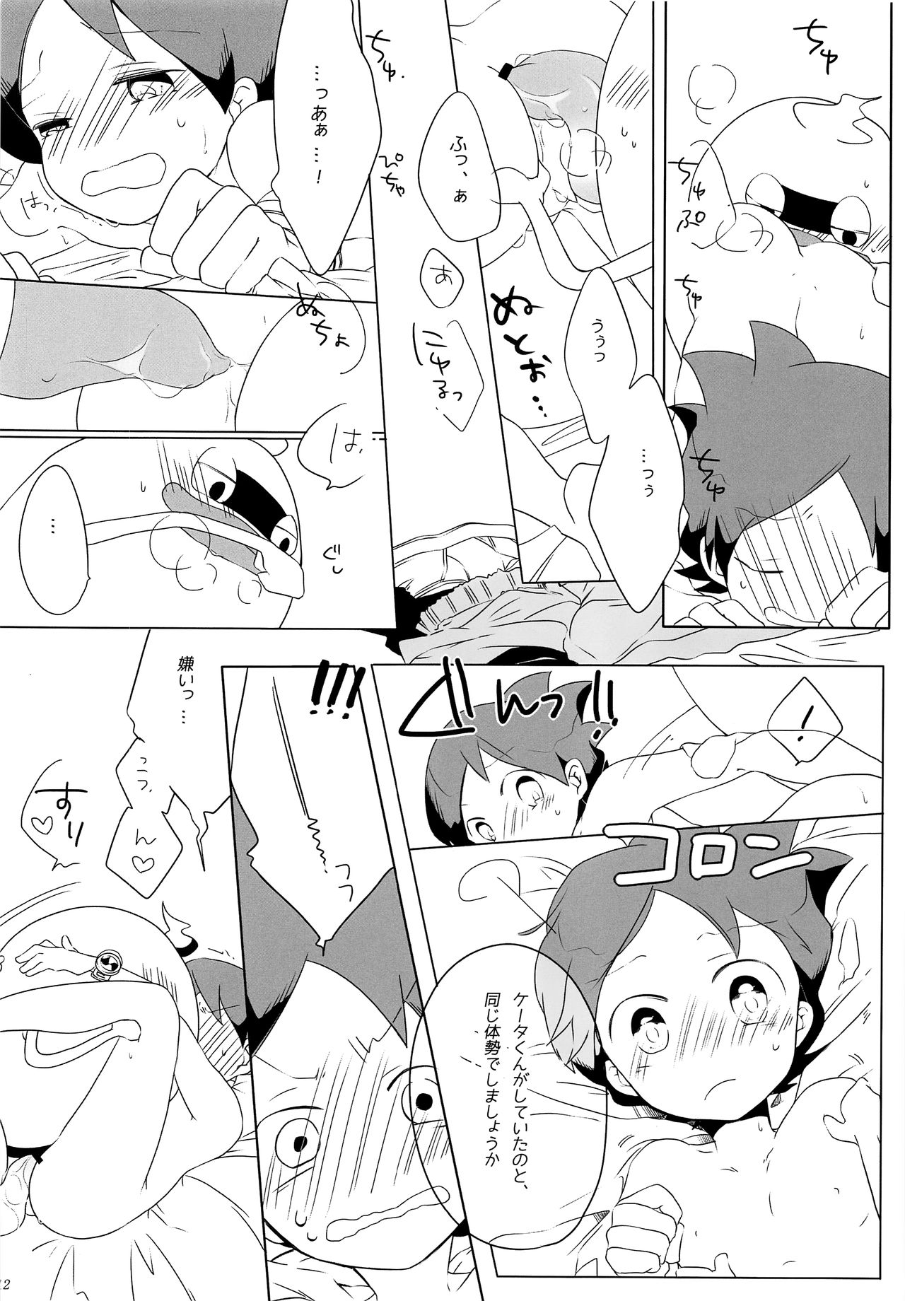 Good night Darling. page 11 full
