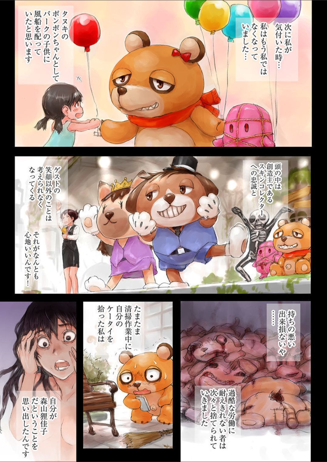 Joshikousei ni Kigaetara 3 page 11 full