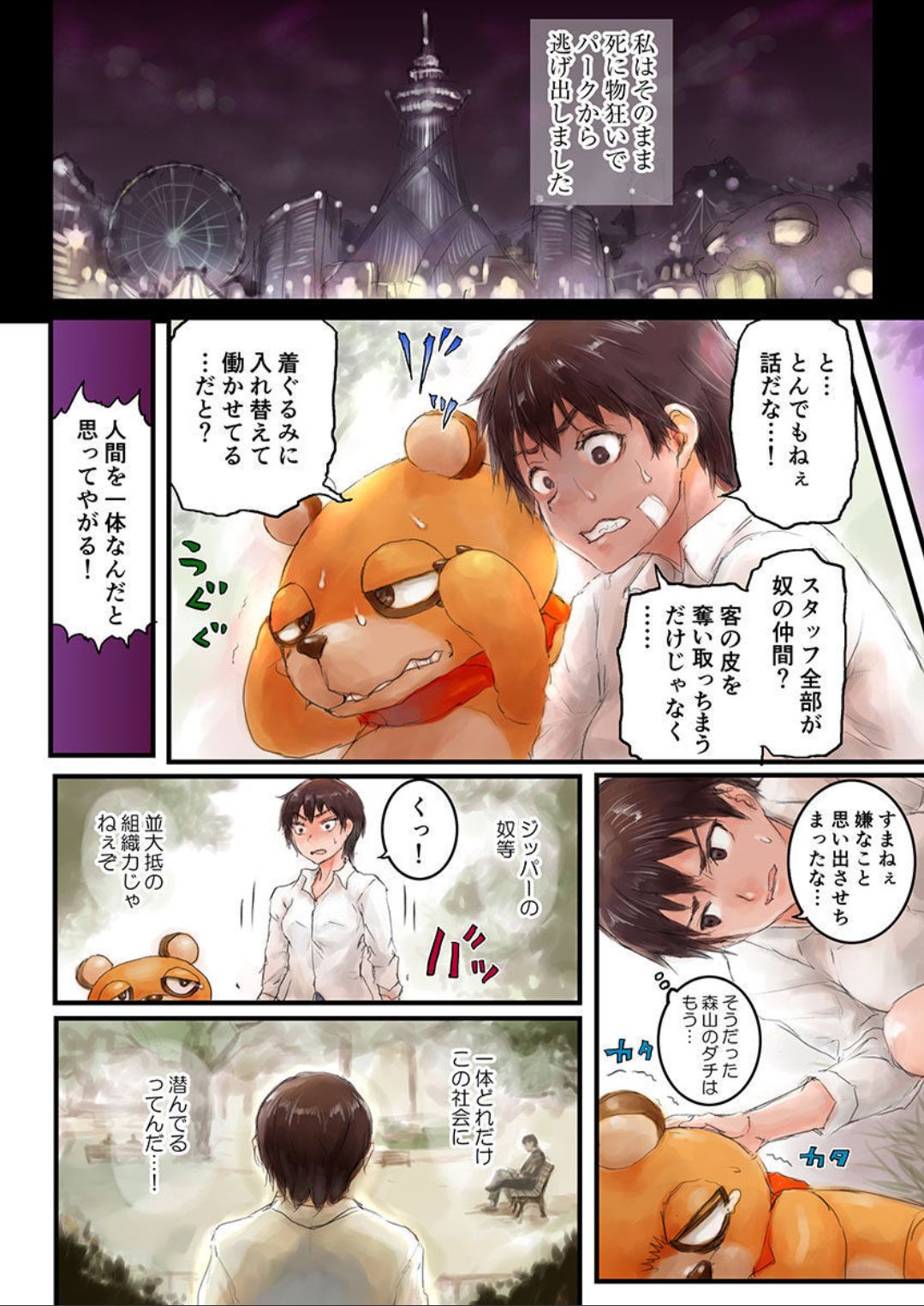 Joshikousei ni Kigaetara 3 page 12 full