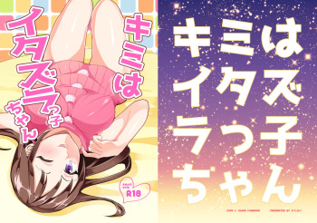 (Tsumi to Batsu 4) [Hanamaru (Sakurai)] Kimi wa Itazurakko-chan (Nanatsu no Taizai) [Sample] cover