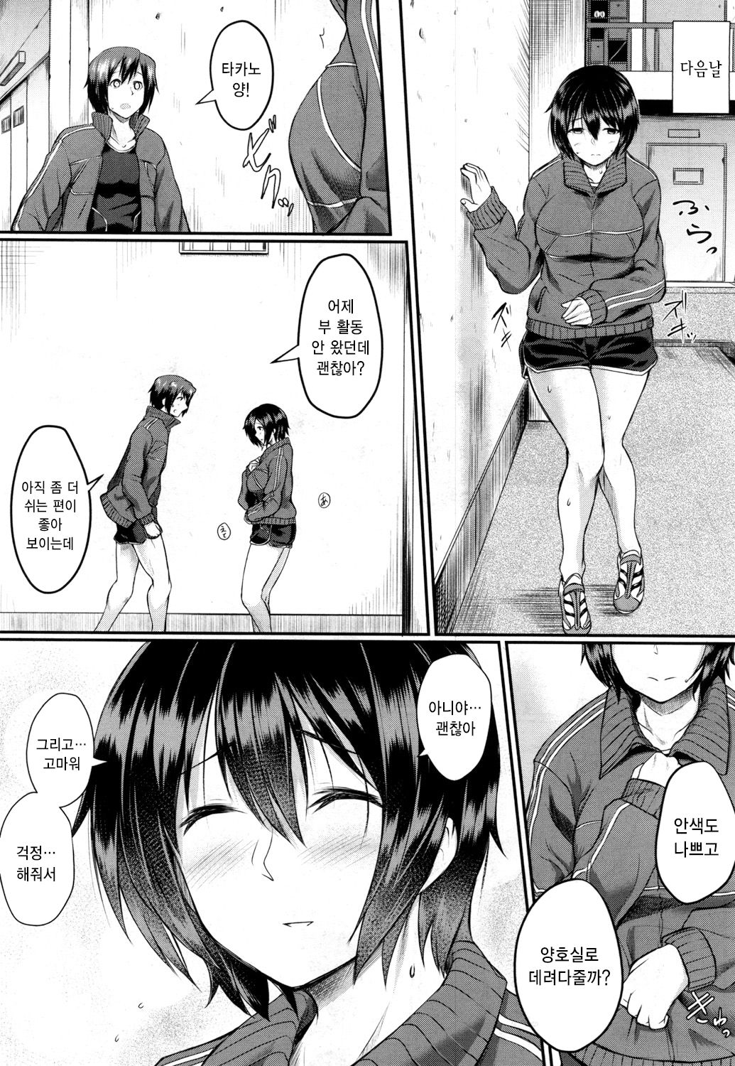 Namae o Yobanaide - Do not call for the name | 이름 부르지마 page 12 full