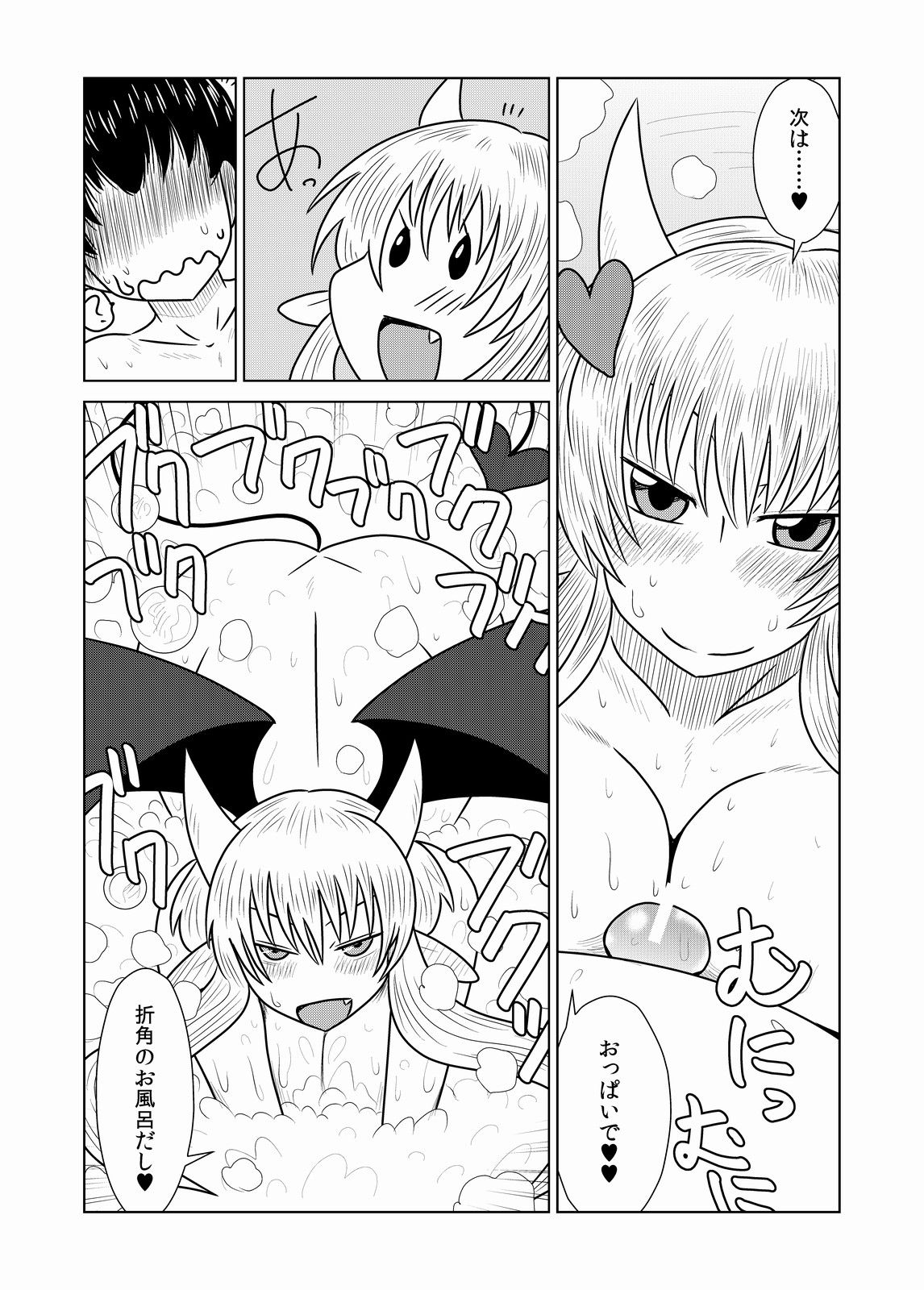 Succubus Time!! page 10 full