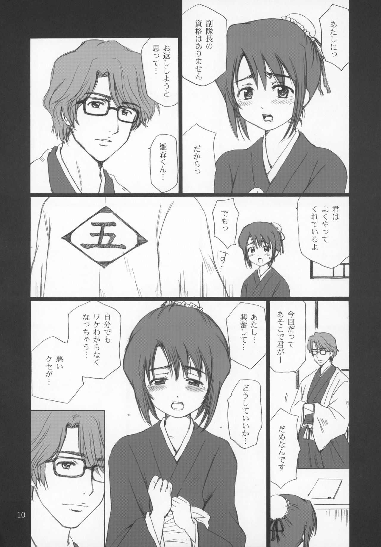 Hina no Mori page 11 full