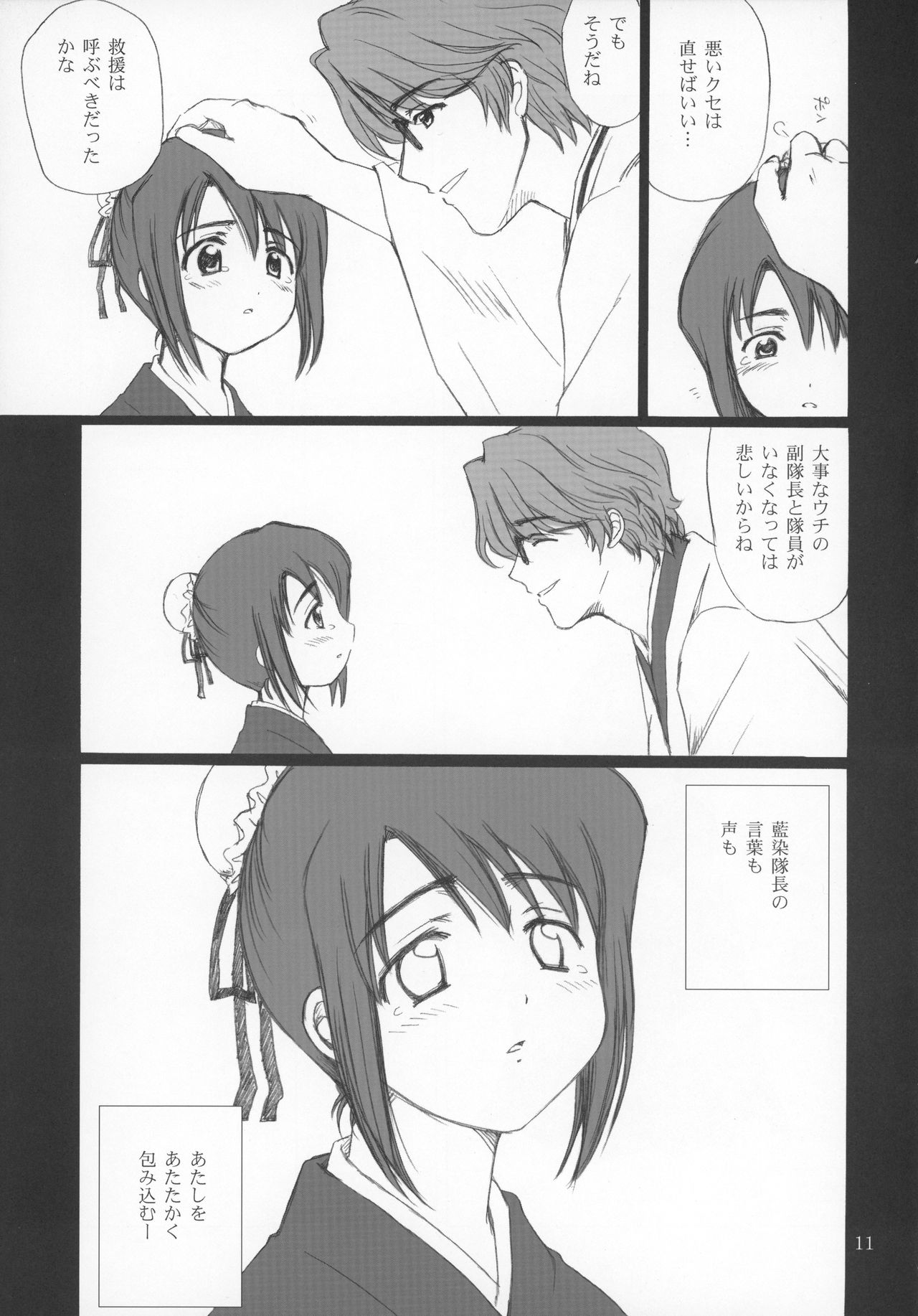 Hina no Mori page 12 full