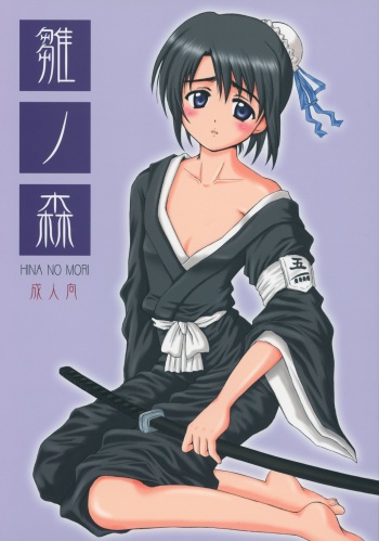 (C67) [NIKOPONDO (Aoyama Reo)] Hina no Mori (Bleach) cover