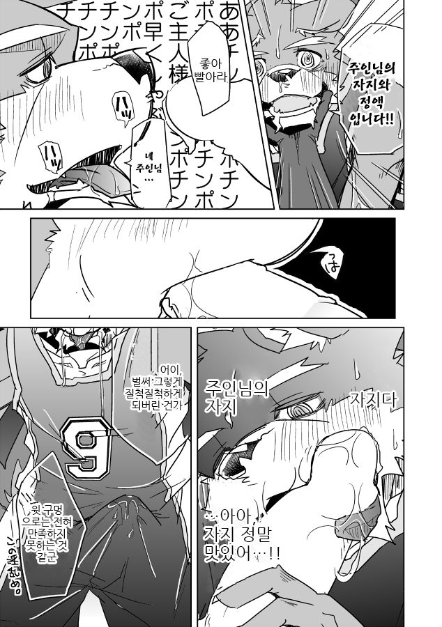 Inu no Shitsukekata page 11 full