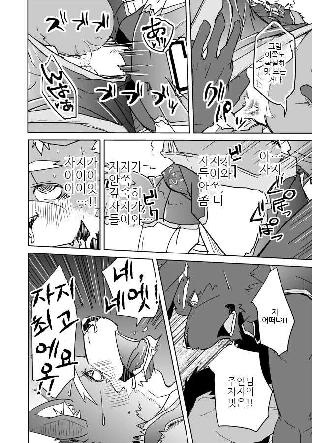 Inu no Shitsukekata page 12 full
