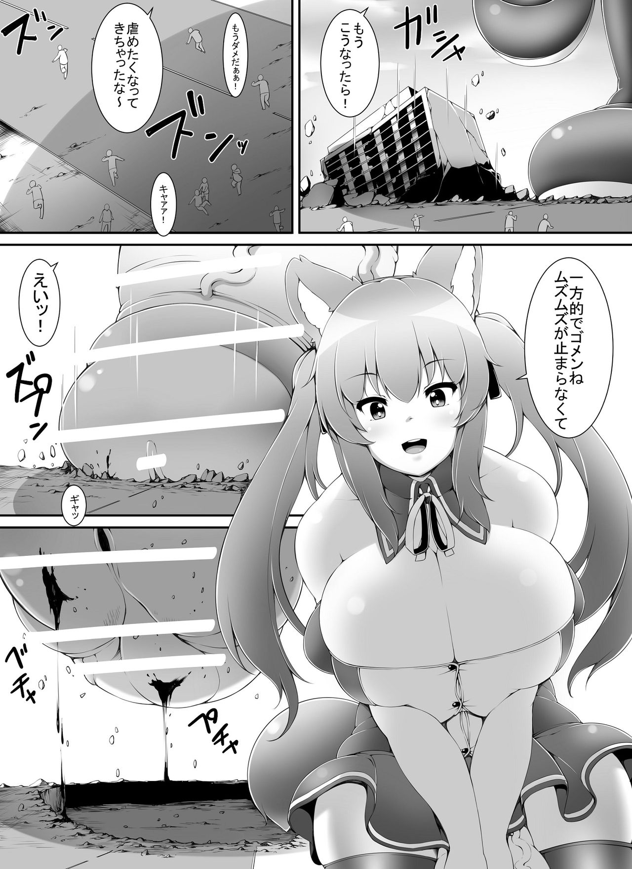 Chou Ookii Uchuujin ga Ojamashimasu page 7 full