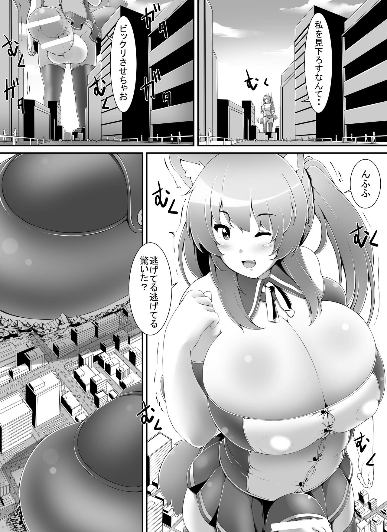 Chou Ookii Uchuujin ga Ojamashimasu page 9 full