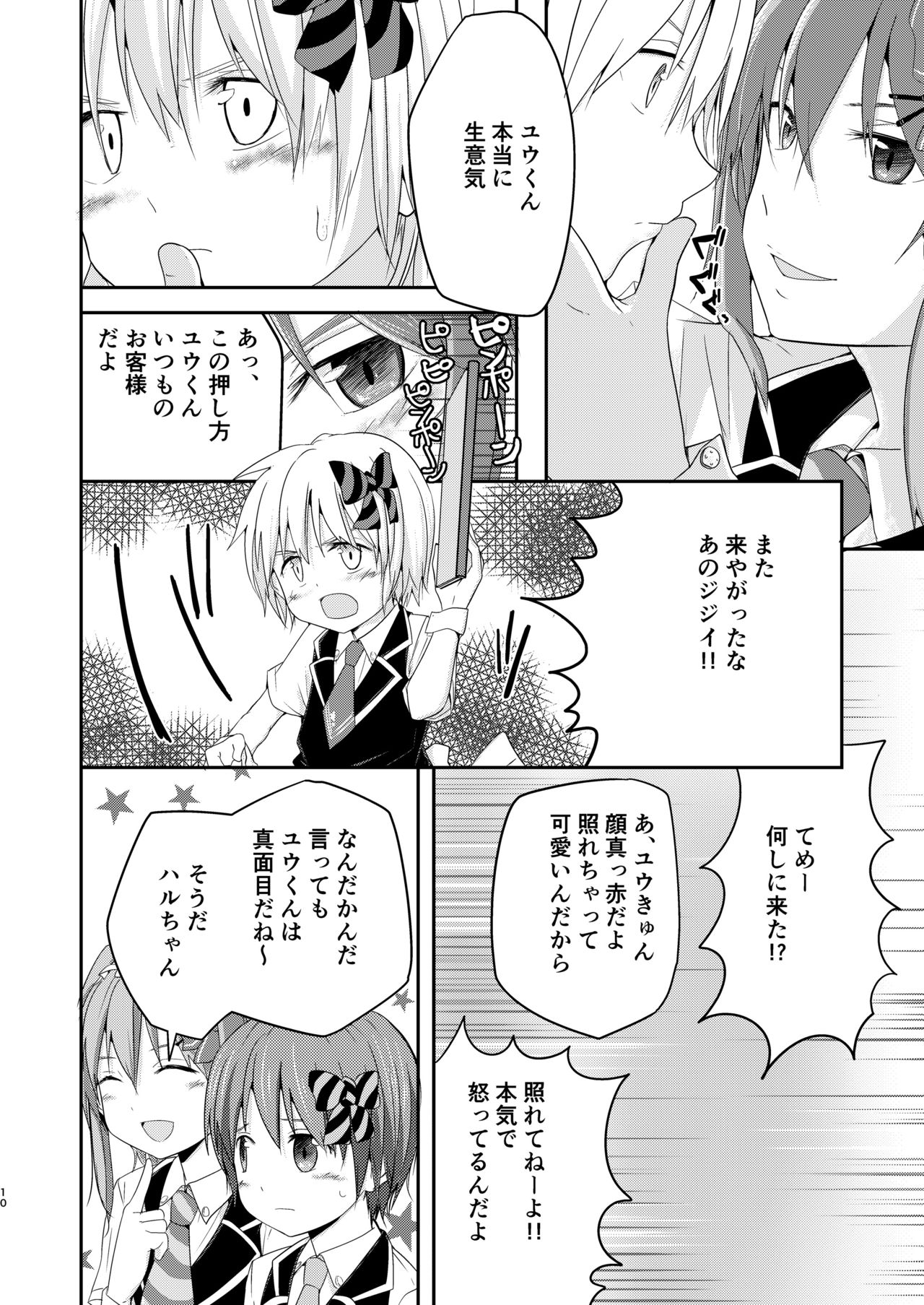 Honey Milk to Bitter Chocolate page 10 full