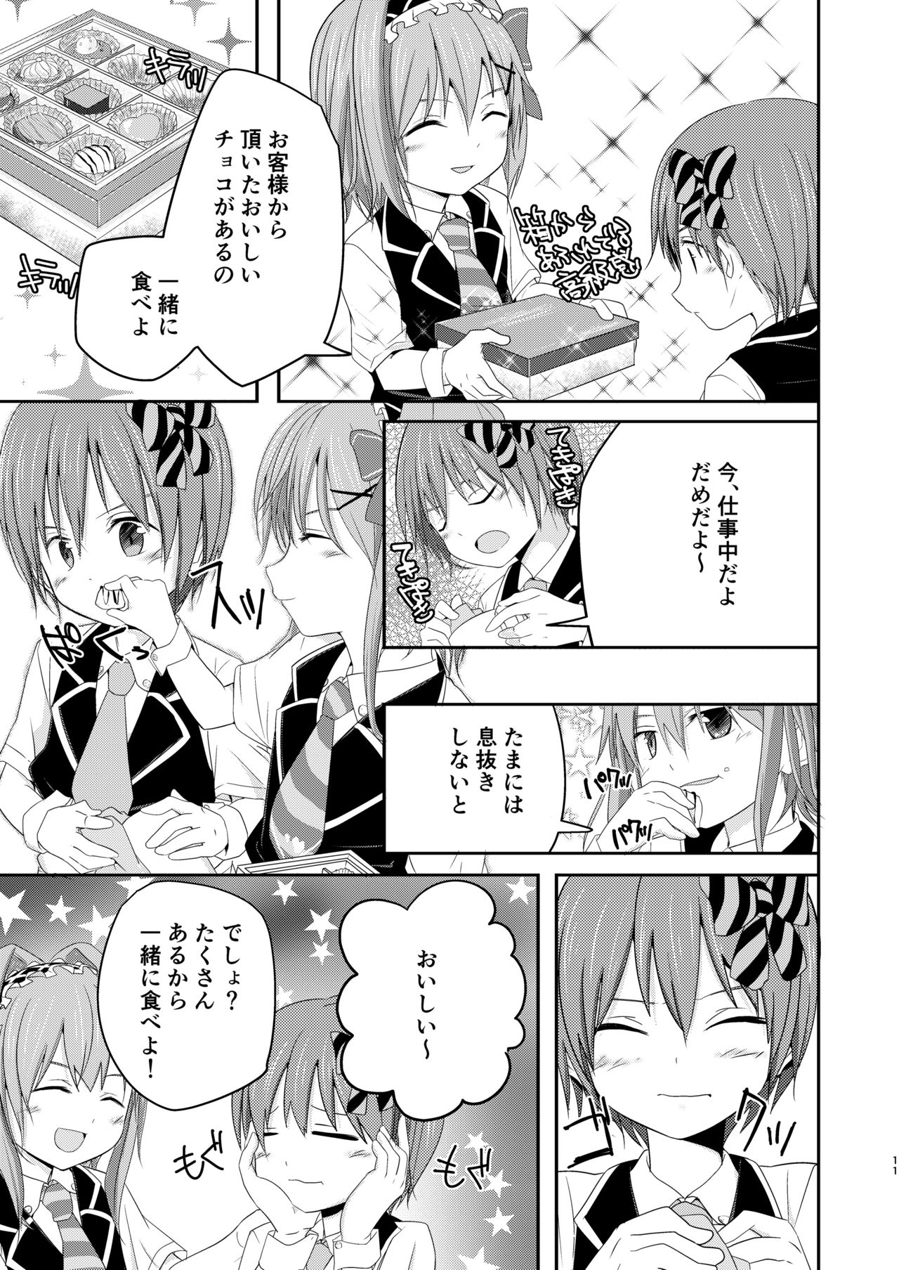 Honey Milk to Bitter Chocolate page 11 full