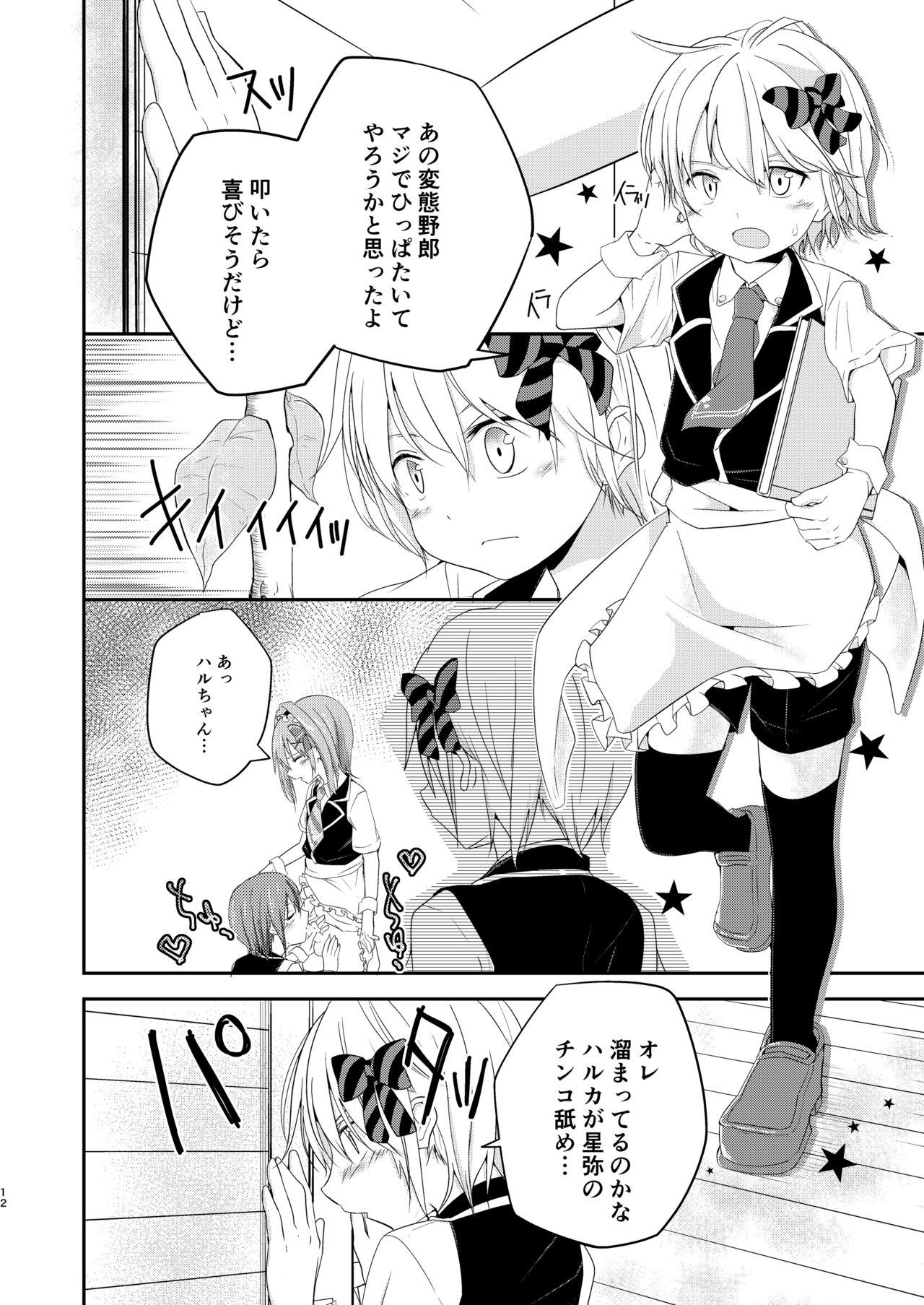 Honey Milk to Bitter Chocolate page 12 full