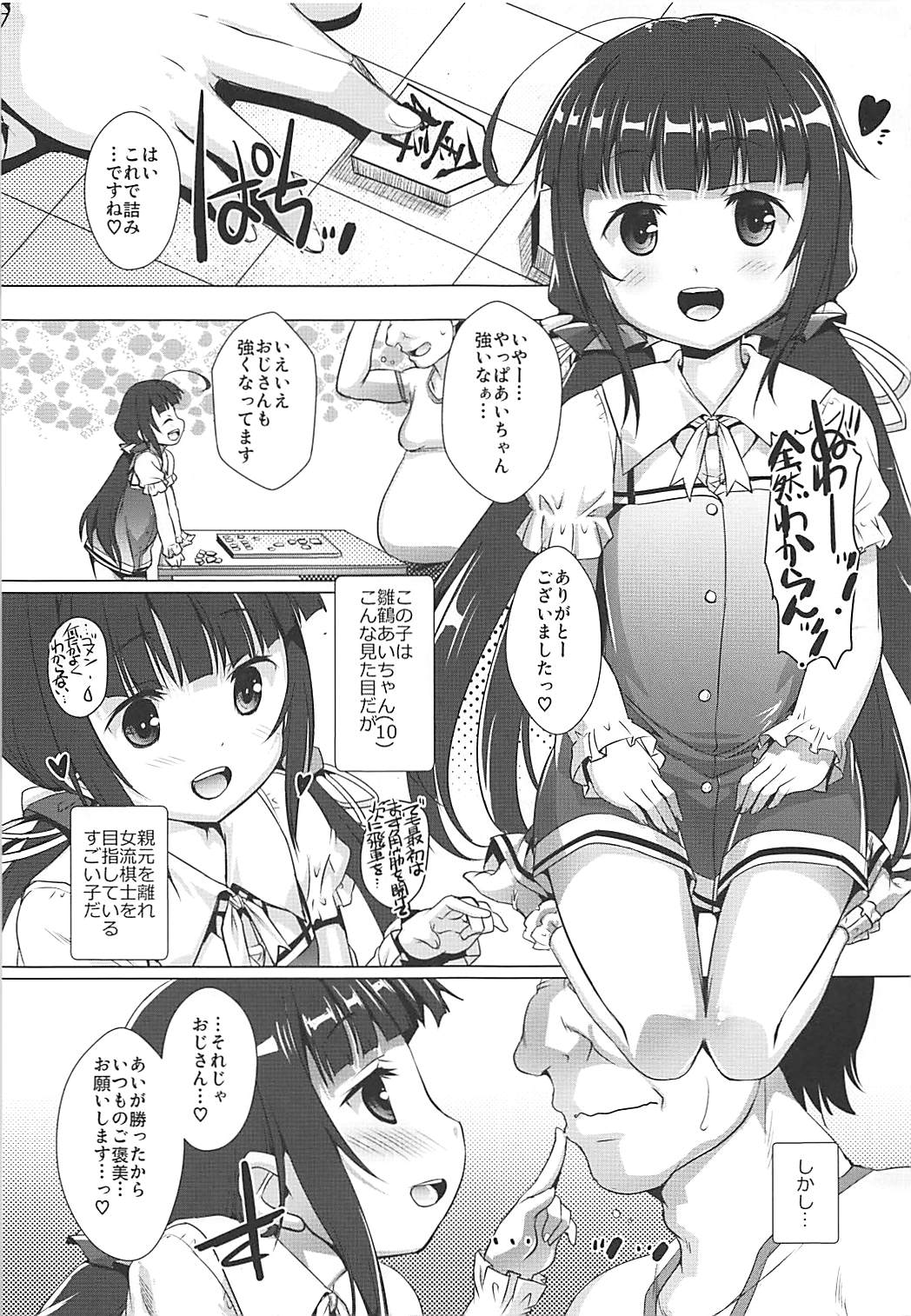 Uchideshi to Issho page 2 full