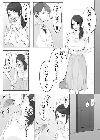 [山田商会] 母さんのお口でおち〇ちん気持ち良くしてあげる♡ cover