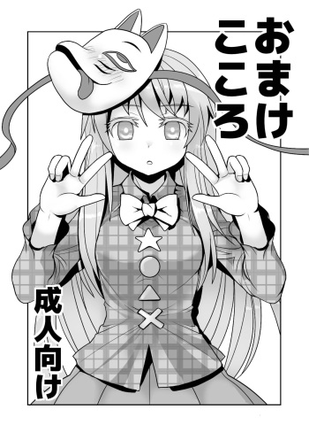 [Amadoiza (Moiky)] Omake Kokoro 1-2 (Touhou Project) [Digital] cover