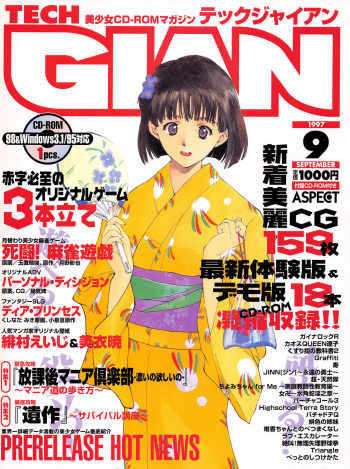 Tech Gian Issue 11 (September 1997) cover