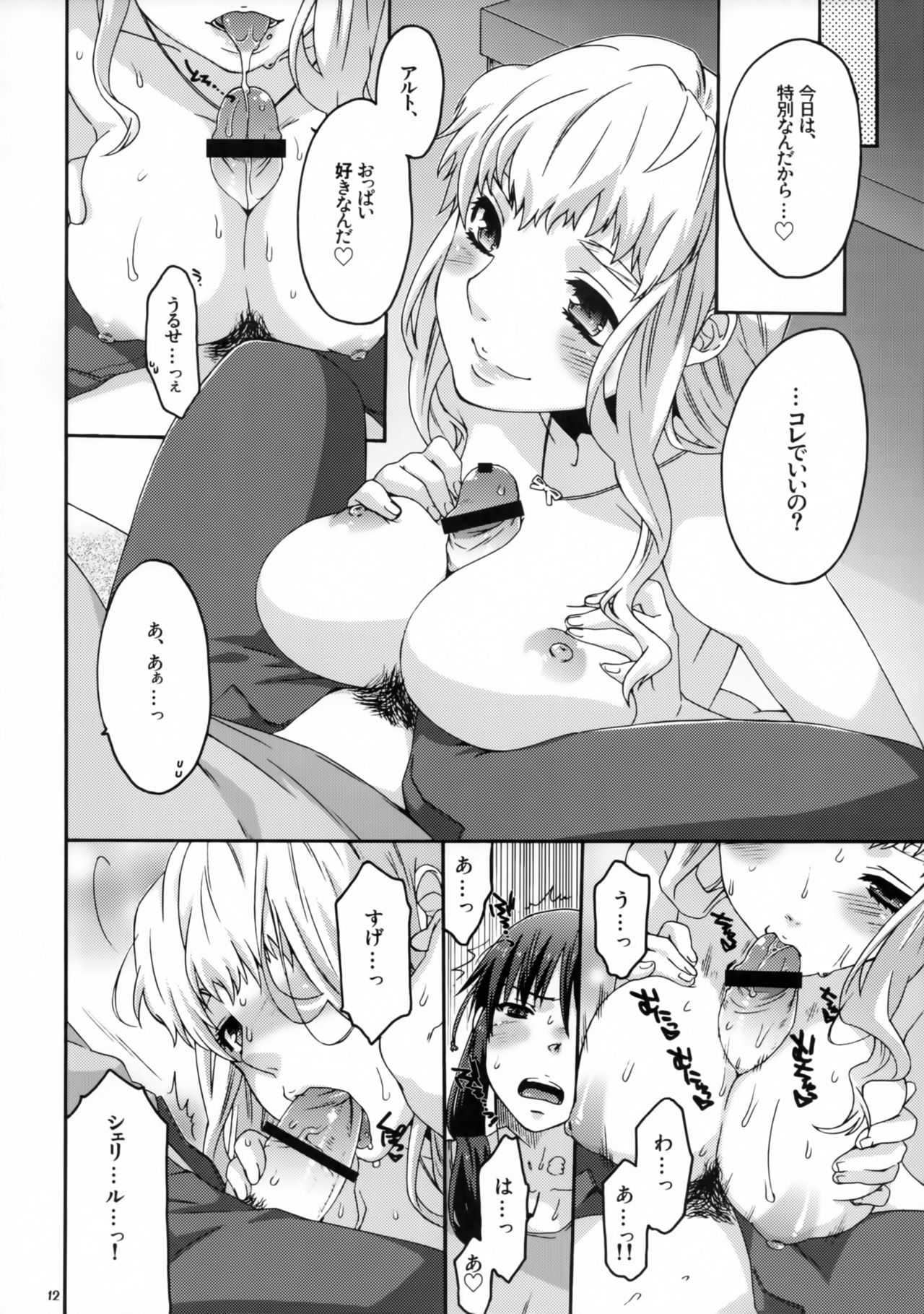 0-G LOVERS! page 11 full