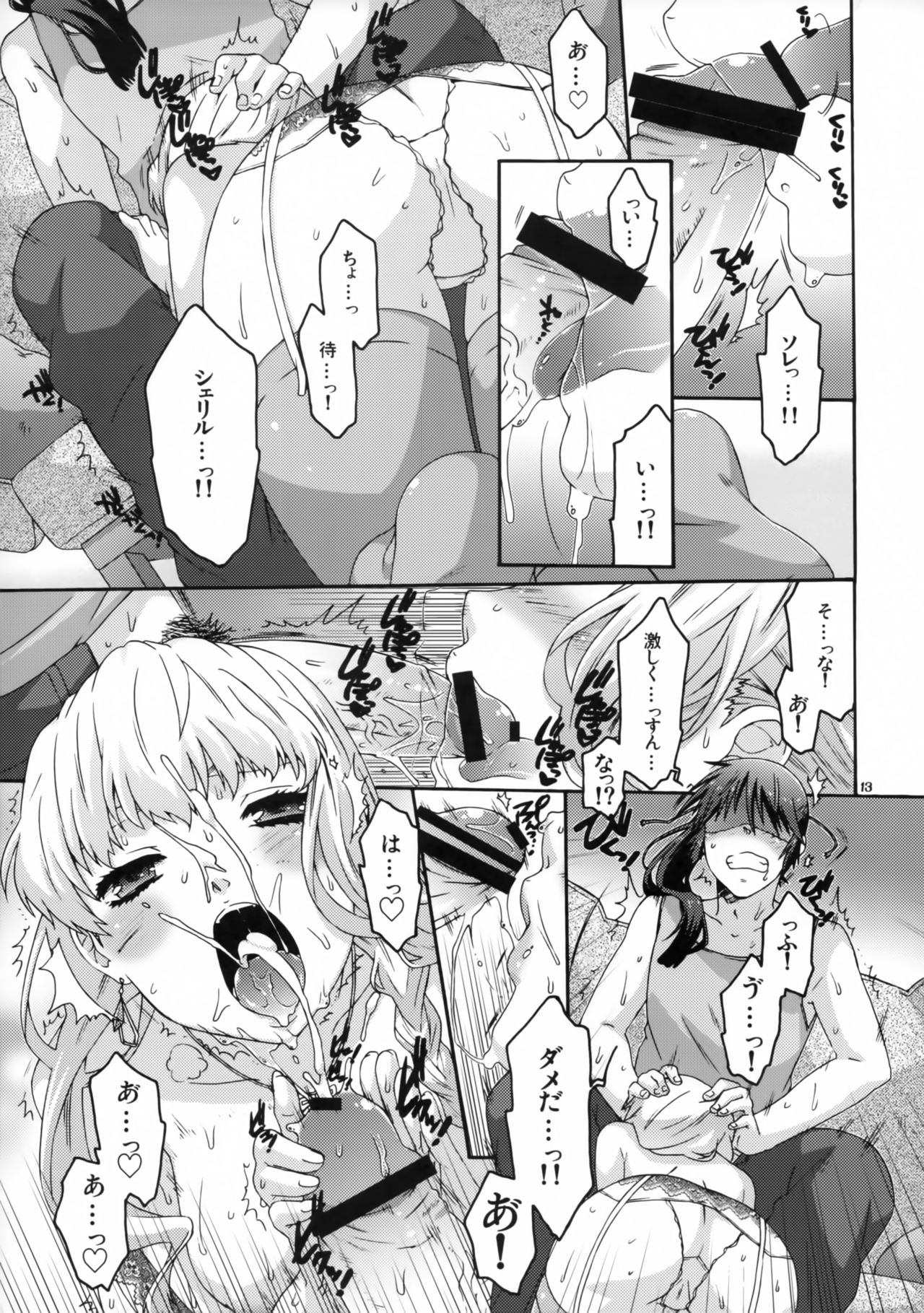 0-G LOVERS! page 12 full