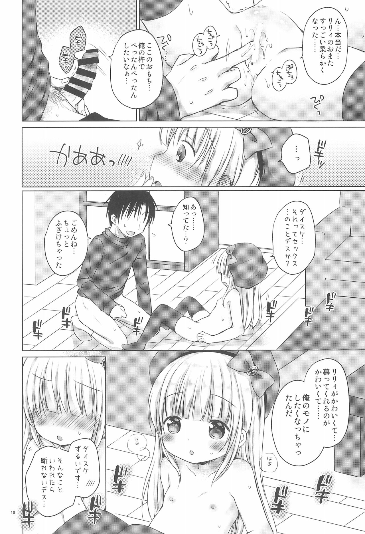 Loli Puni Oppai Pettanko page 12 full