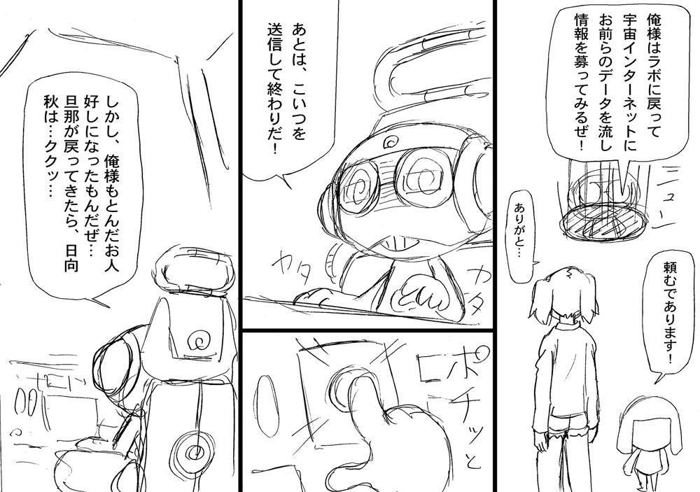 Rough Manga "Hinata-ke, Haru Kikan Sono ni" page 12 full