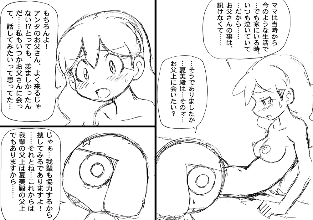 Rough Manga "Hinata-ke, Haru Kikan Sono ni" page 3 full