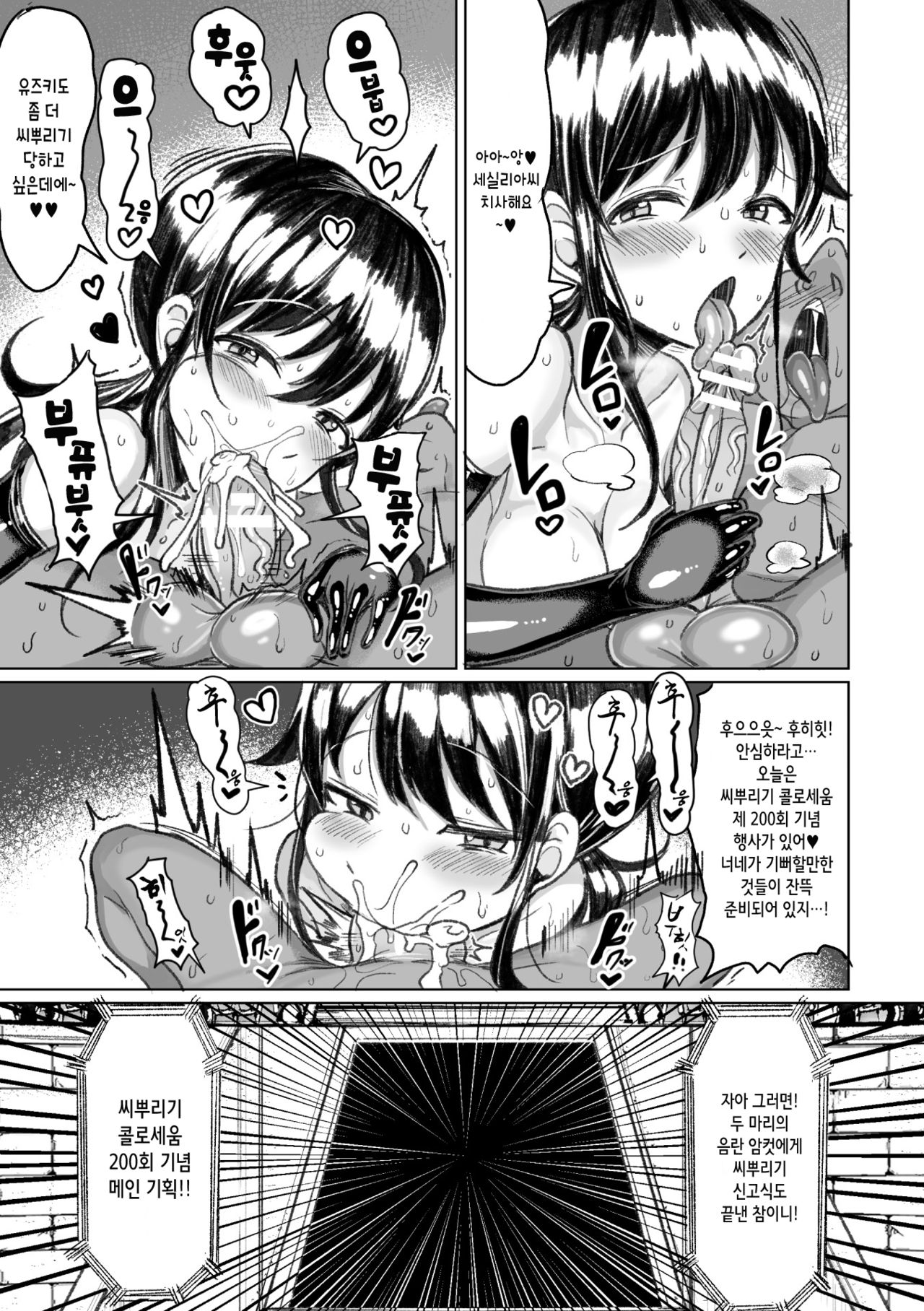 Tanetsuki Colosseum! Episode3 | 씨뿌리기 콜로세움! Episode3 page 10 full