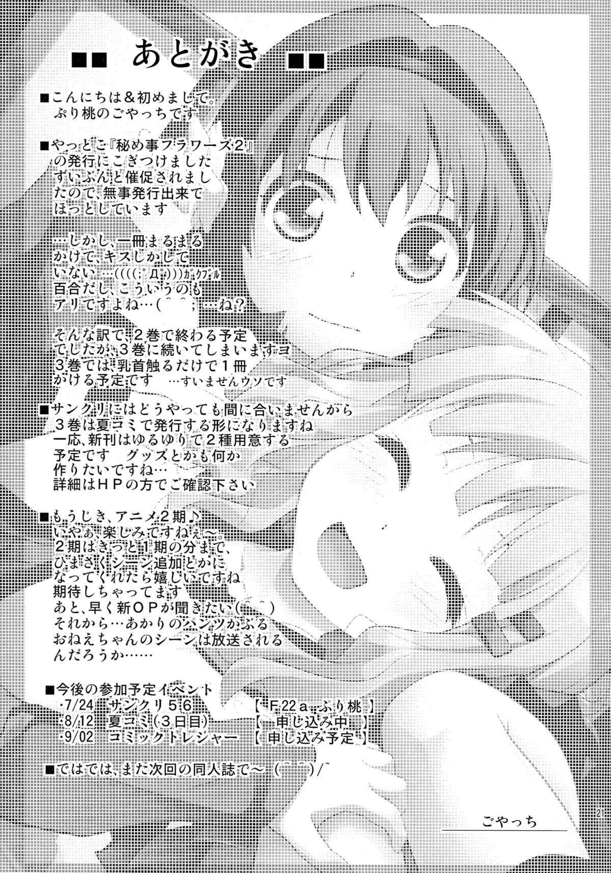 Himegoto Flowers | Secret Flowers 2 page 11 full