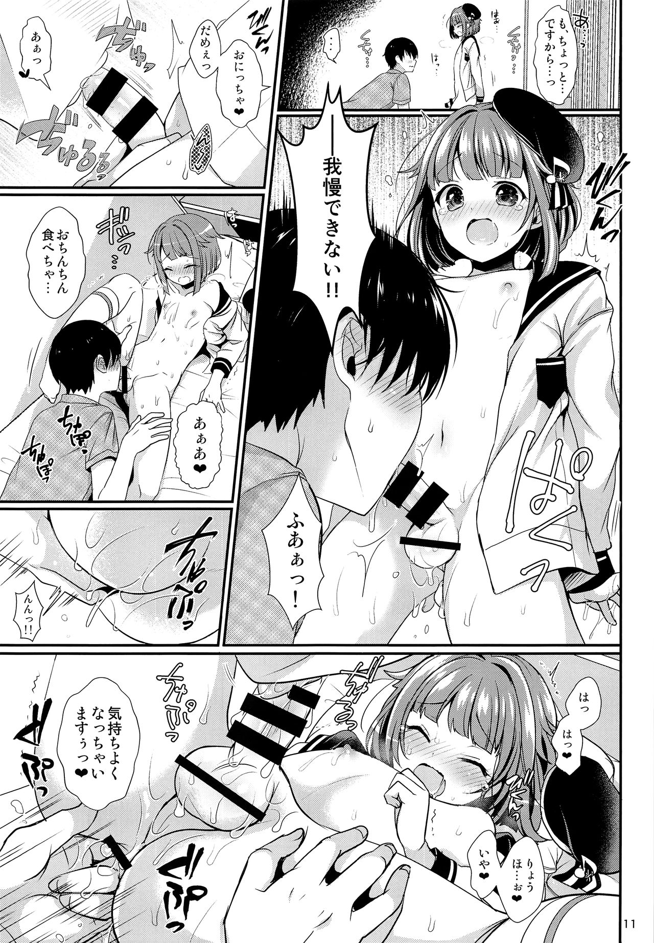 Hajime-kun ni Amaetai! page 12 full