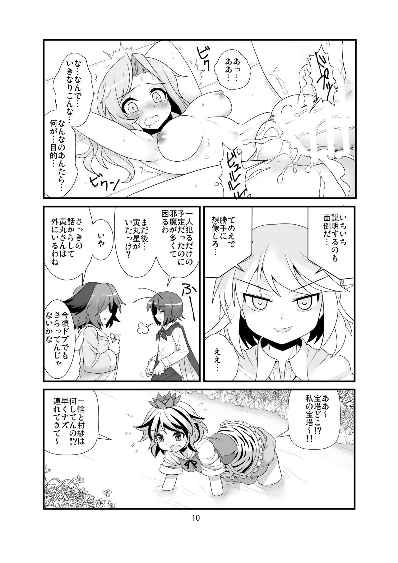 Super Wriggle Temple page 11 full