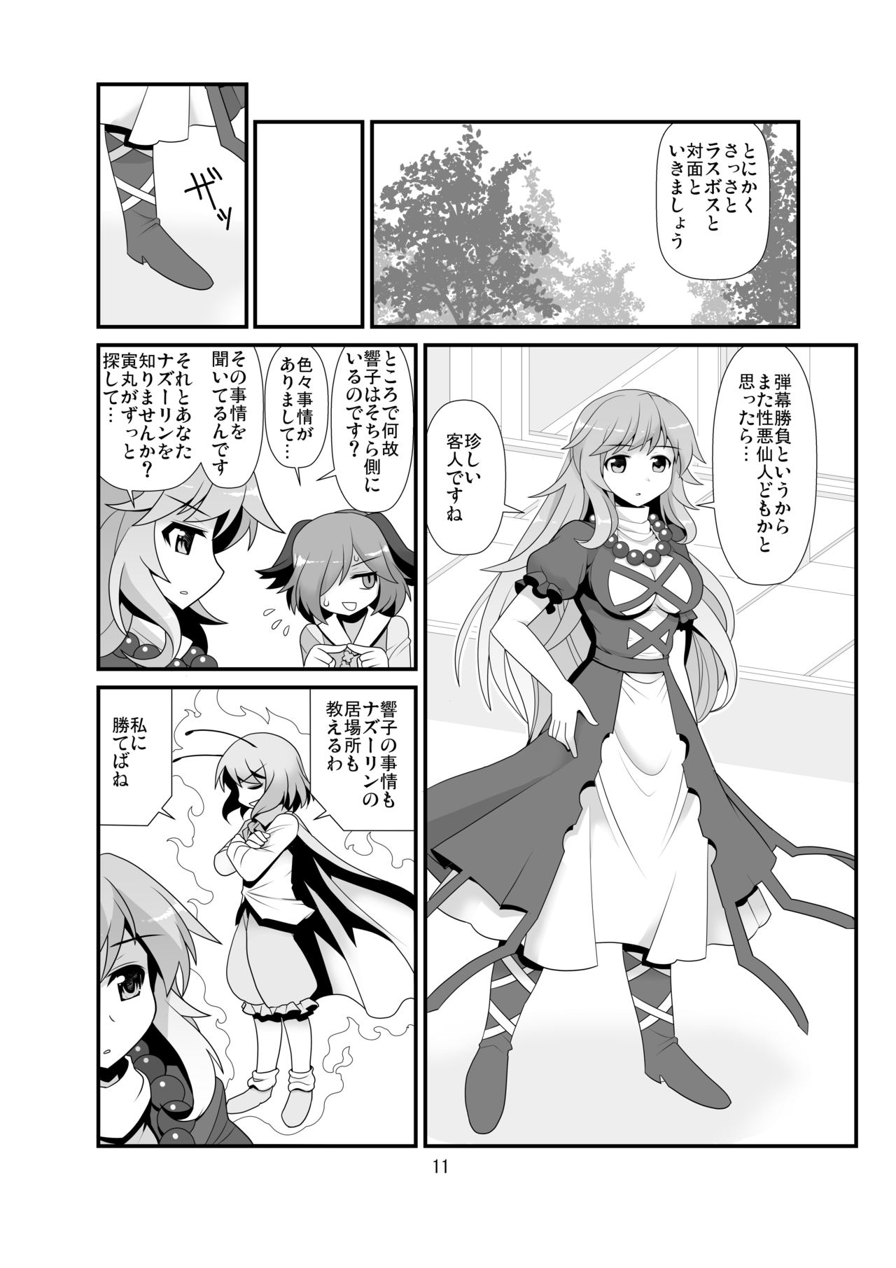 Super Wriggle Temple page 12 full