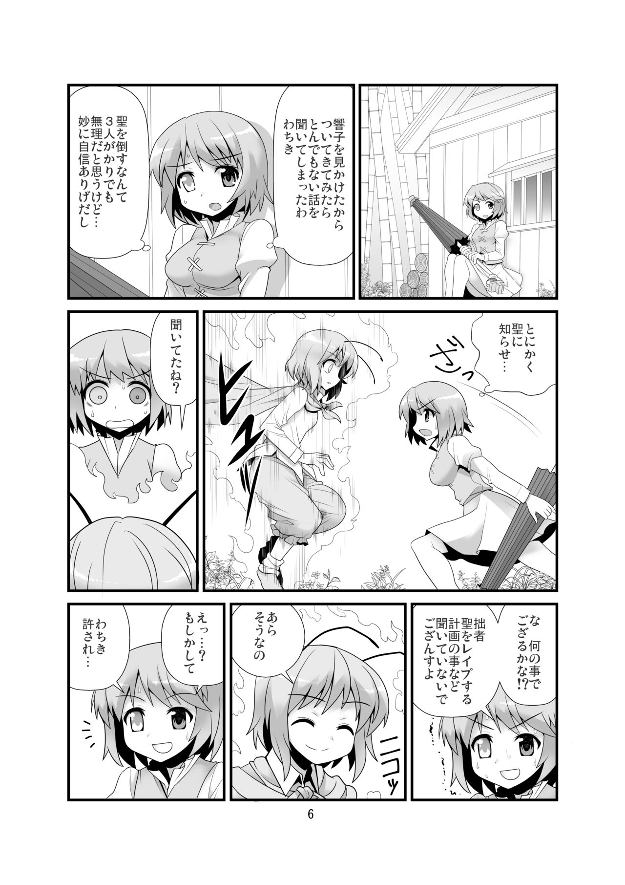 Super Wriggle Temple page 7 full