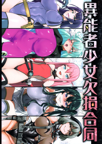 (COMIC1☆13) [Ijou Nouryoku Kenkyuukaihatsu Kikou (Various)] Inousha Shoujo Kesson Goudou cover