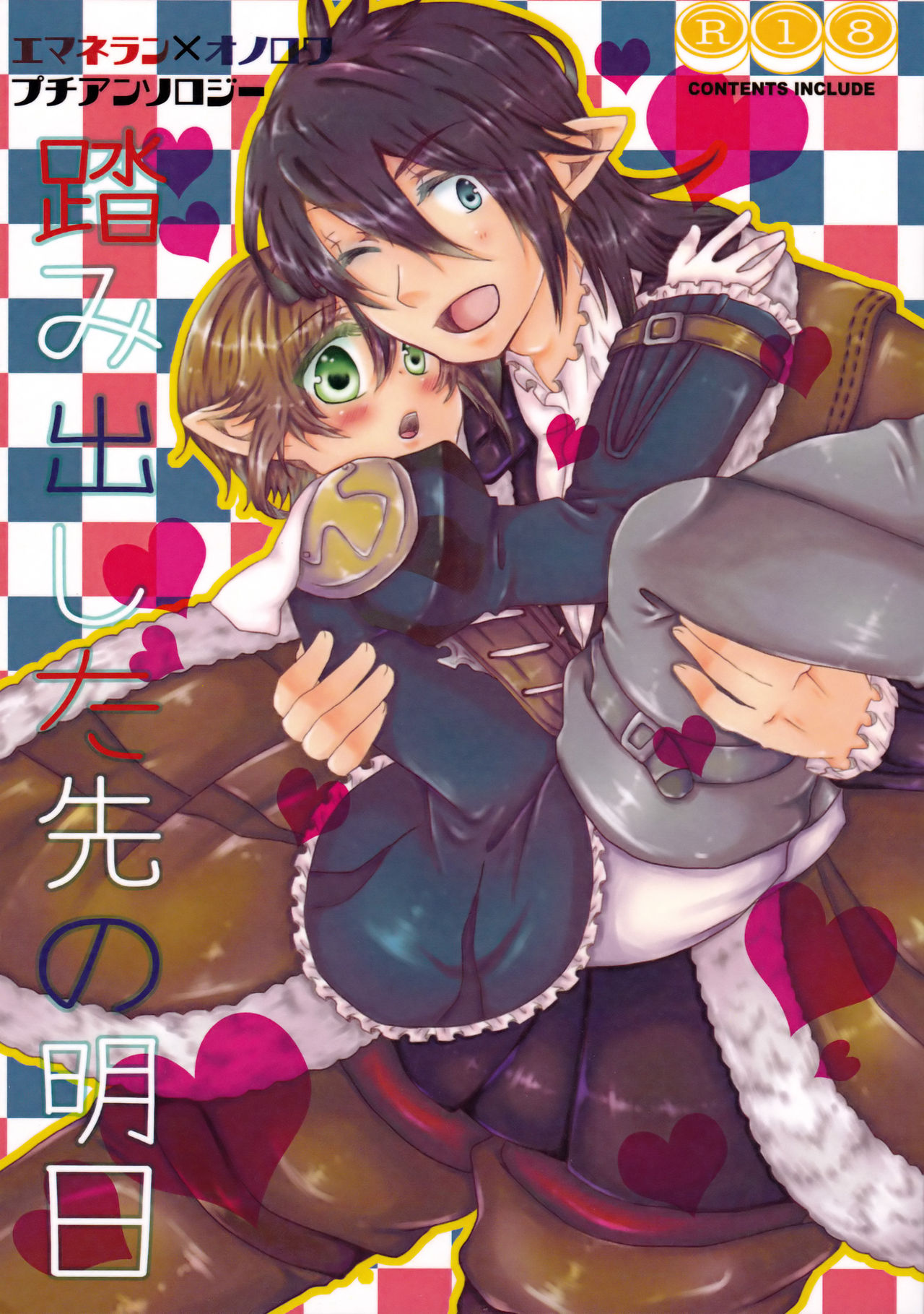 Fumidashita Saki no Ashita page 1 full