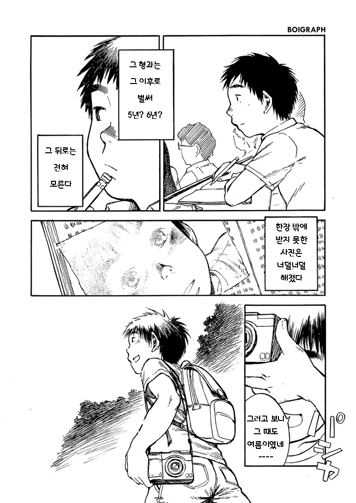 Manga Shounen Zoom Vol. 02 page 12 full