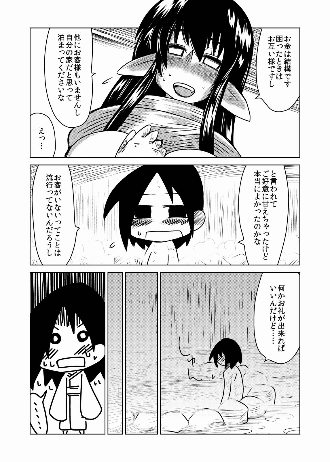 Succubus no Oyado. page 3 full