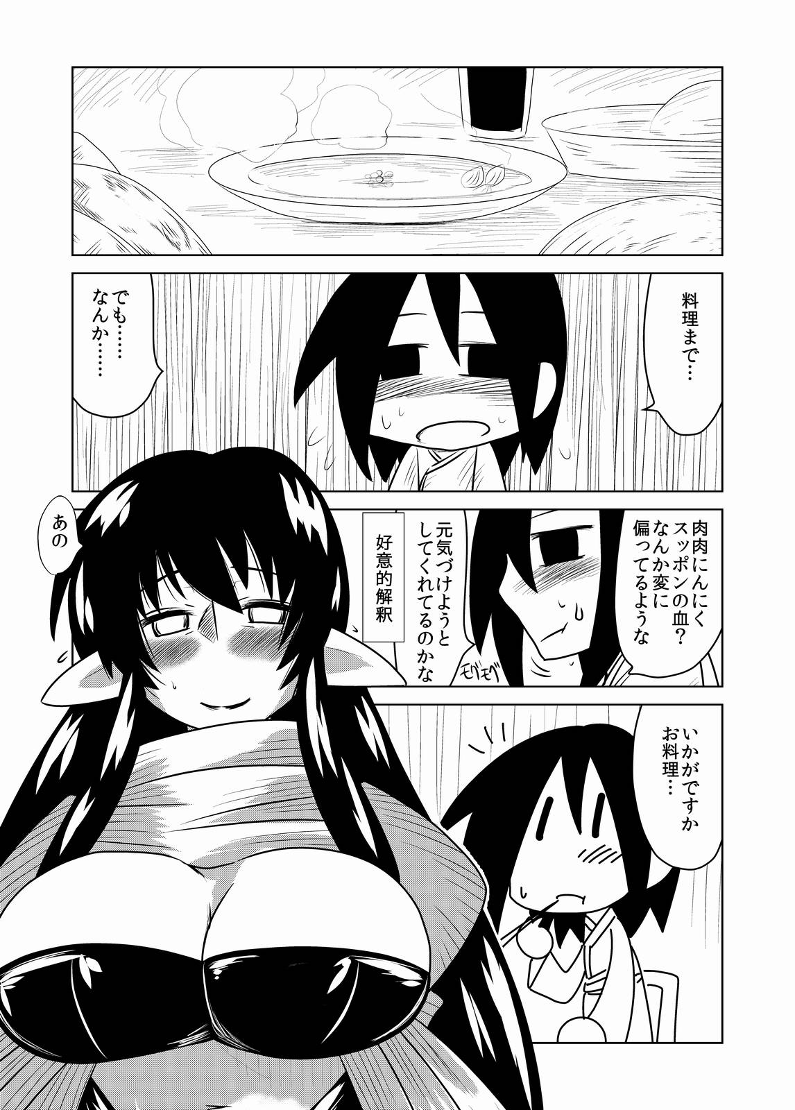 Succubus no Oyado. page 4 full