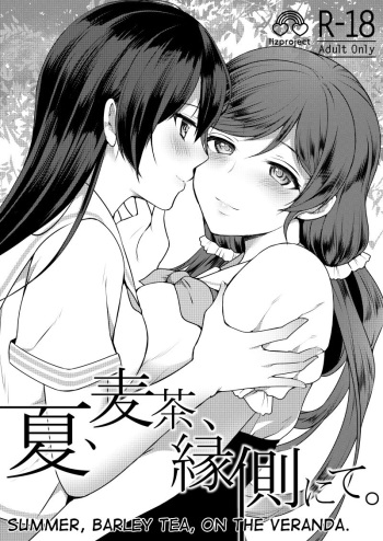 [liz project (Miyamoto Liz)] Natsu, Mugicha, Engawa nite. | Summer, Barley Tea, on the Veranda. (Love Live!) [English] [Goggledanon] [Digital] cover