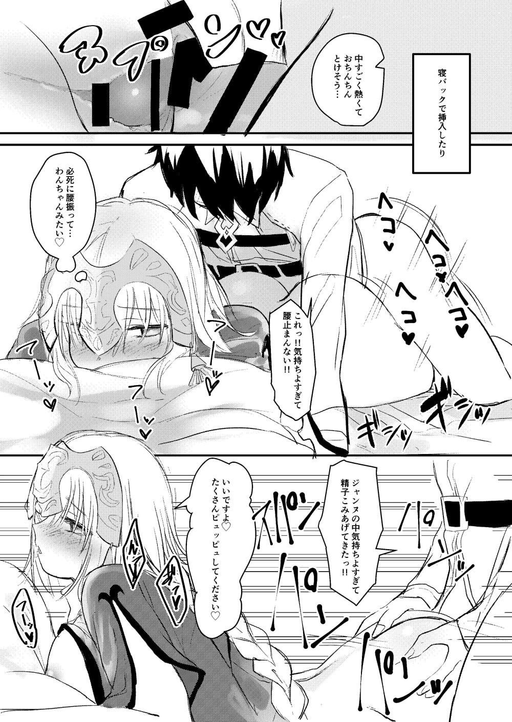 Jeanne to Boku to Jeanne page 12 full