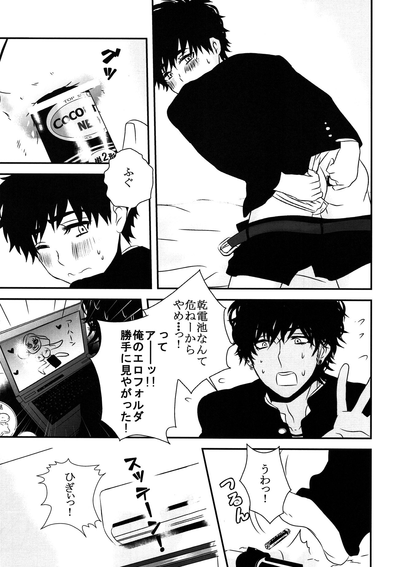 Kandenchi ga Denai you! page 6 full